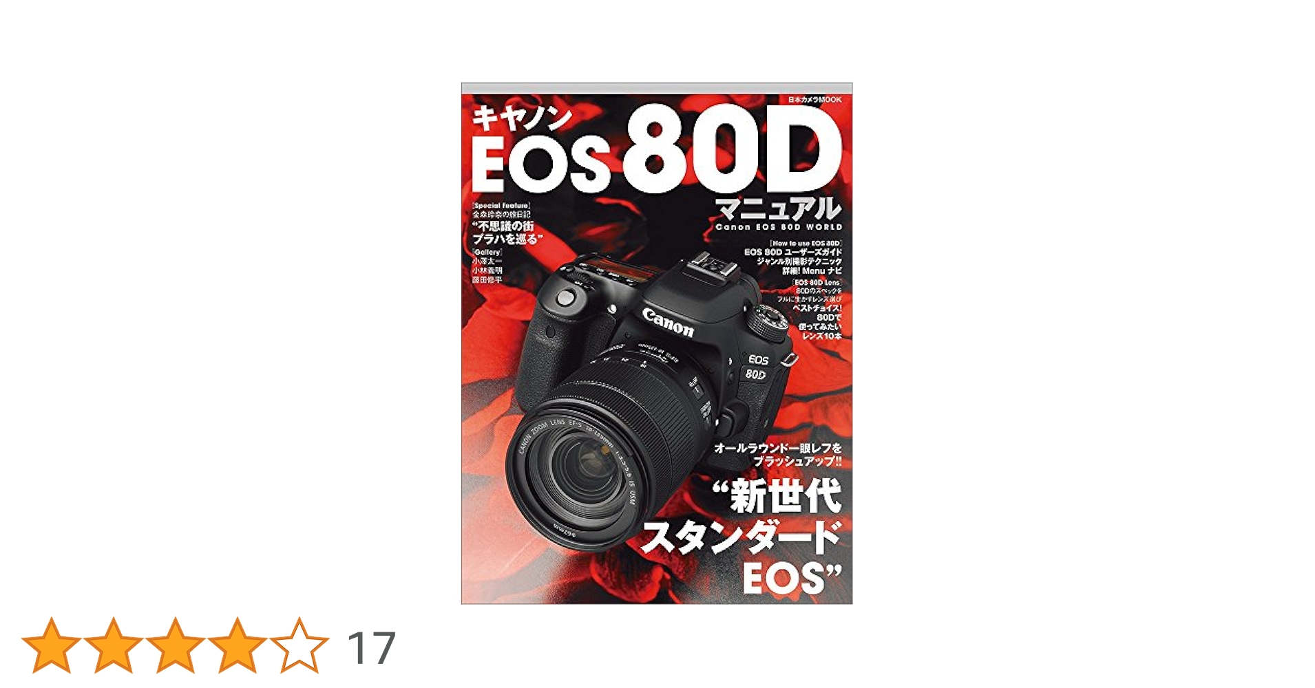 Canon EOS 80D 本体 取扱説明書付き Canon EOS 80D user manual available for download